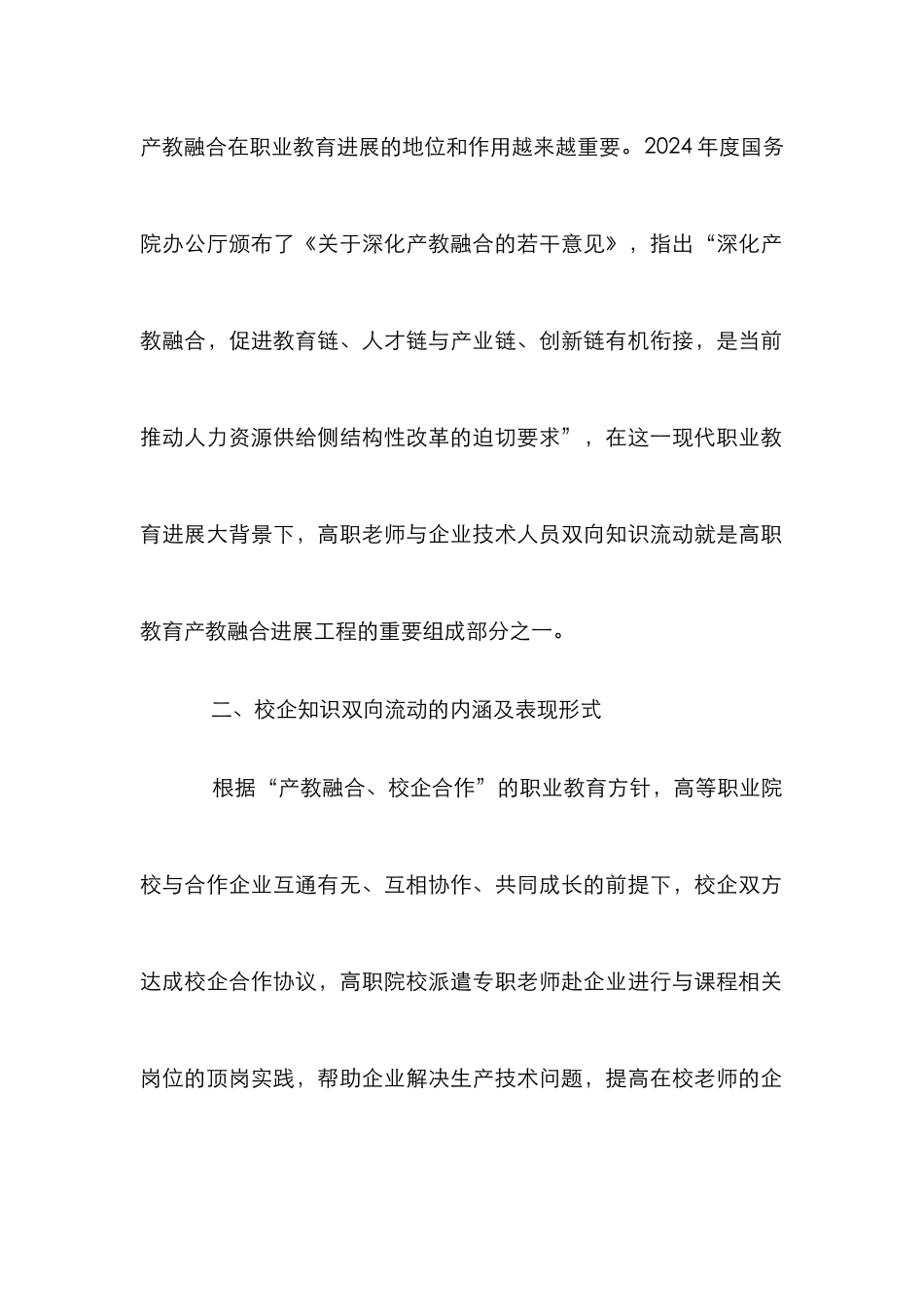高职教师与双向知识流动探索_第2页