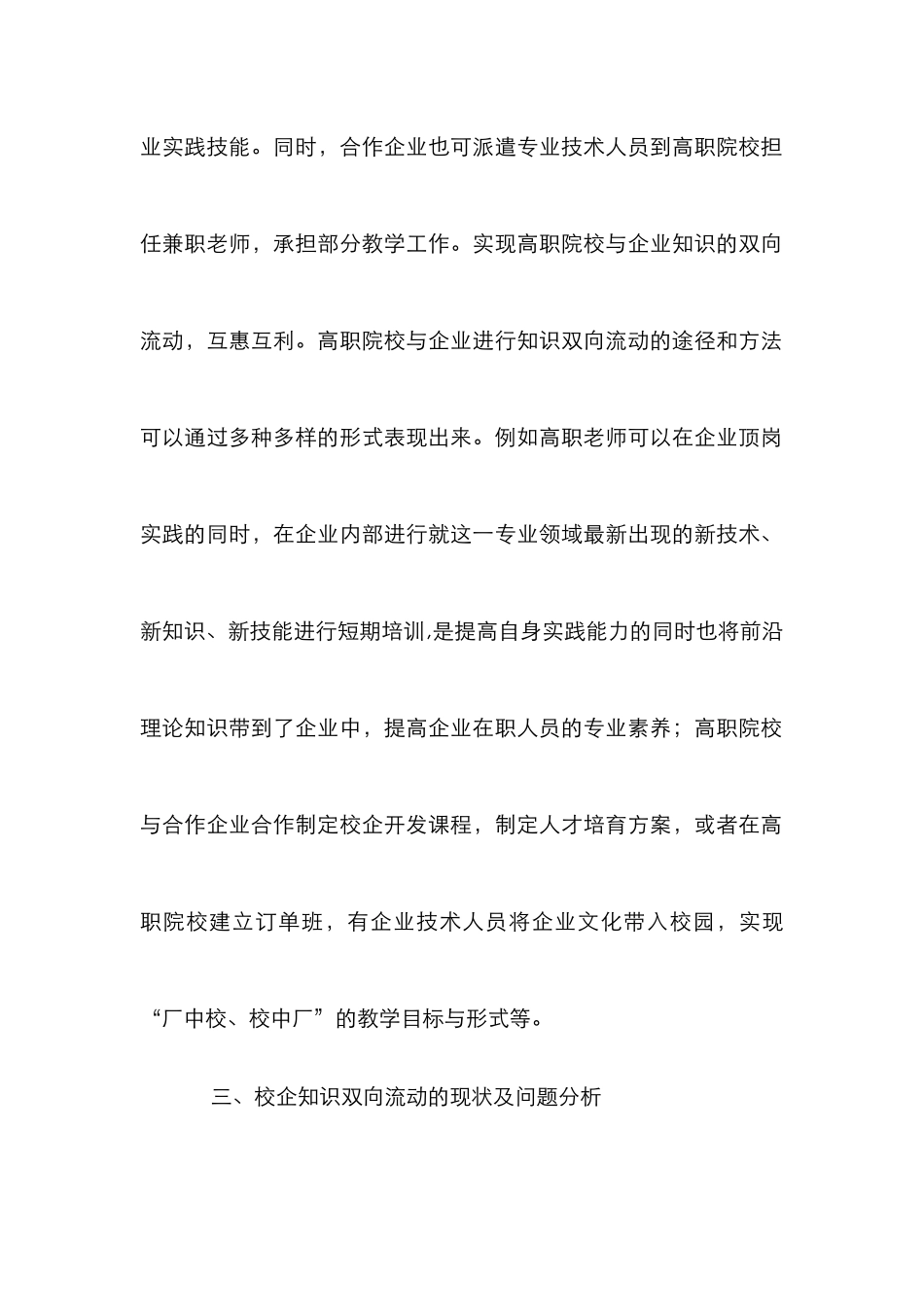 高职教师与双向知识流动探索_第3页
