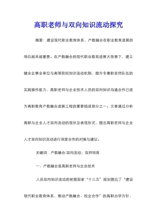 高职教师与双向知识流动探索