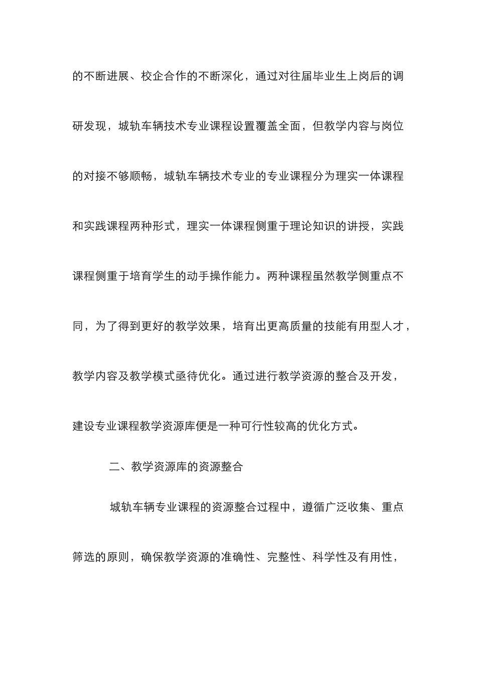 高职教学资源库建设研究_第2页