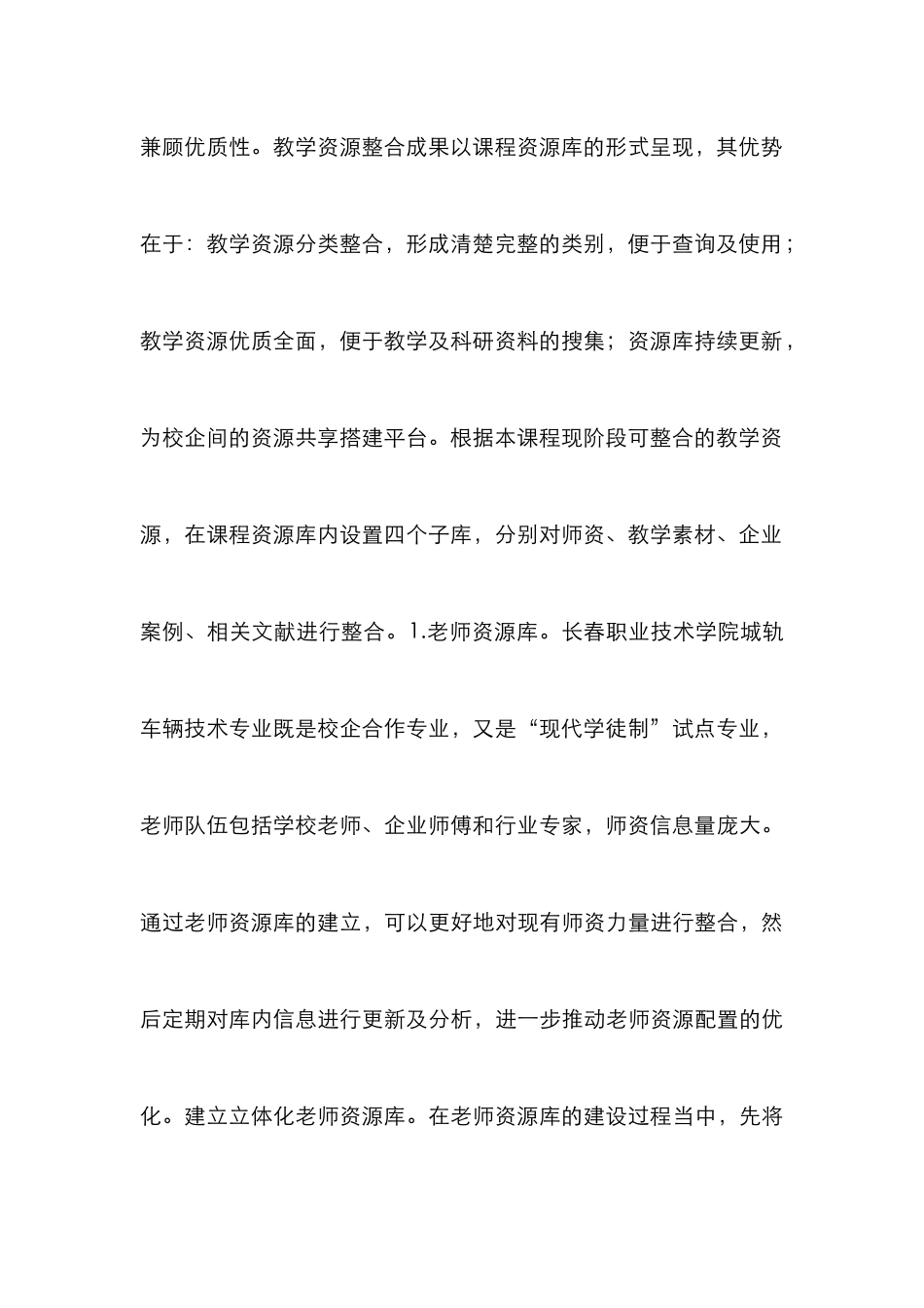 高职教学资源库建设研究_第3页