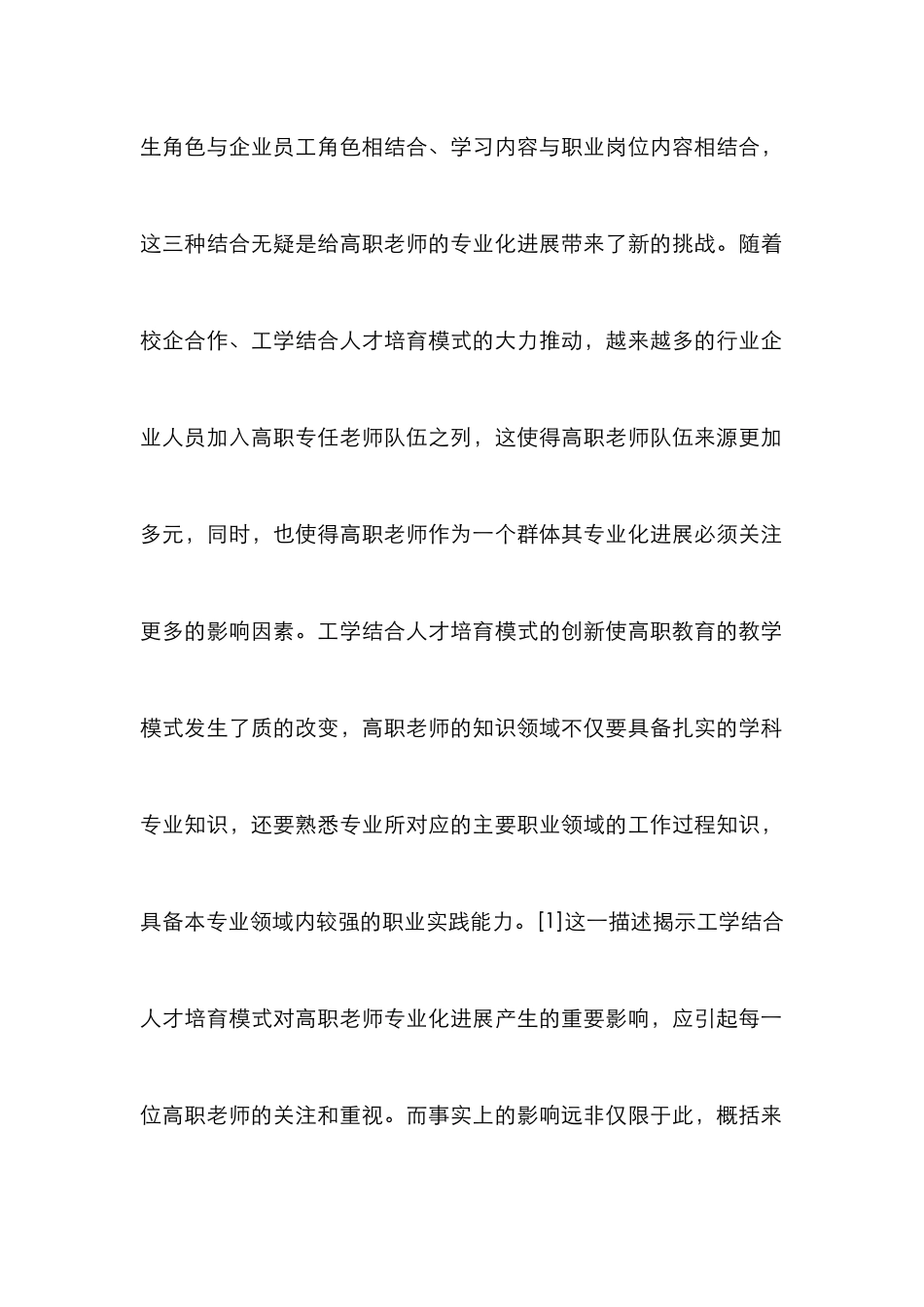 高职教师专业化发展的思考3篇_第2页