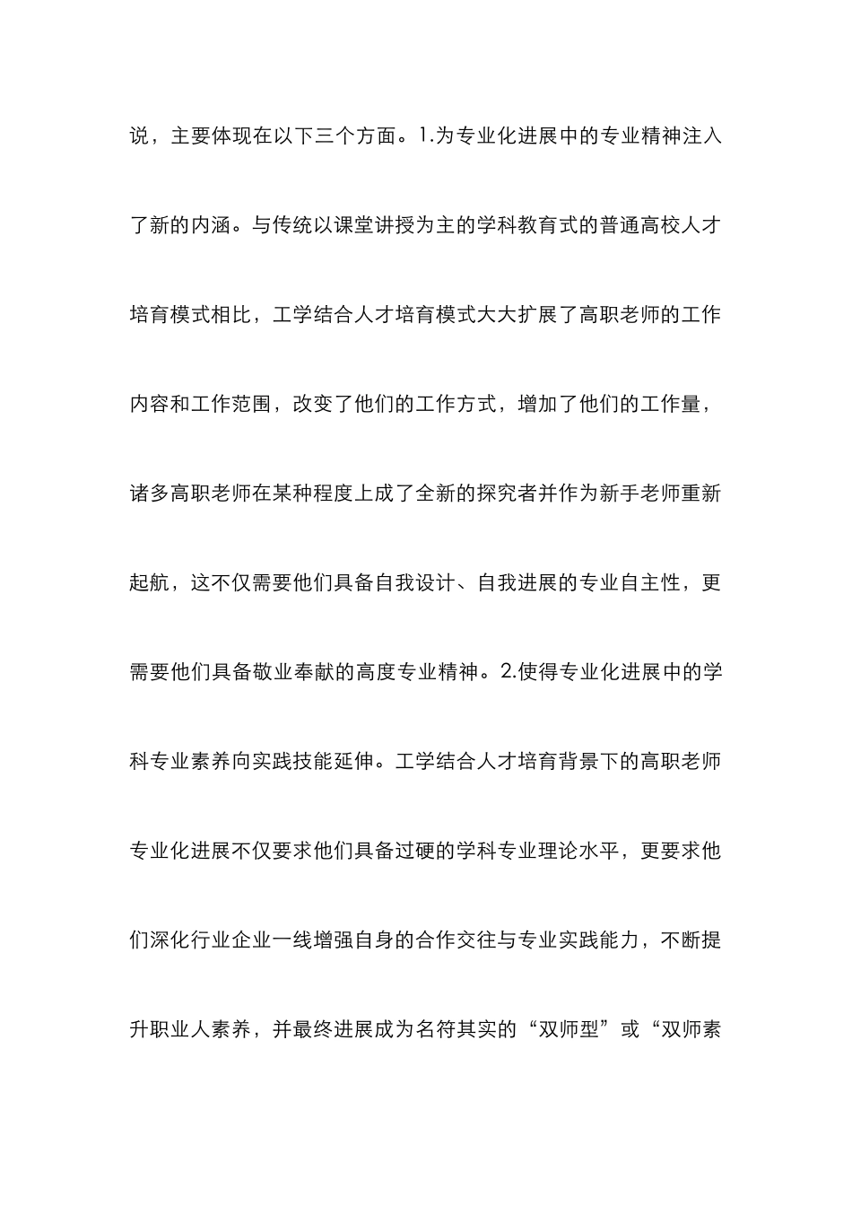 高职教师专业化发展的思考3篇_第3页