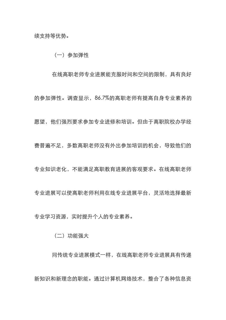高职教师专业发展的设想及措施_第2页
