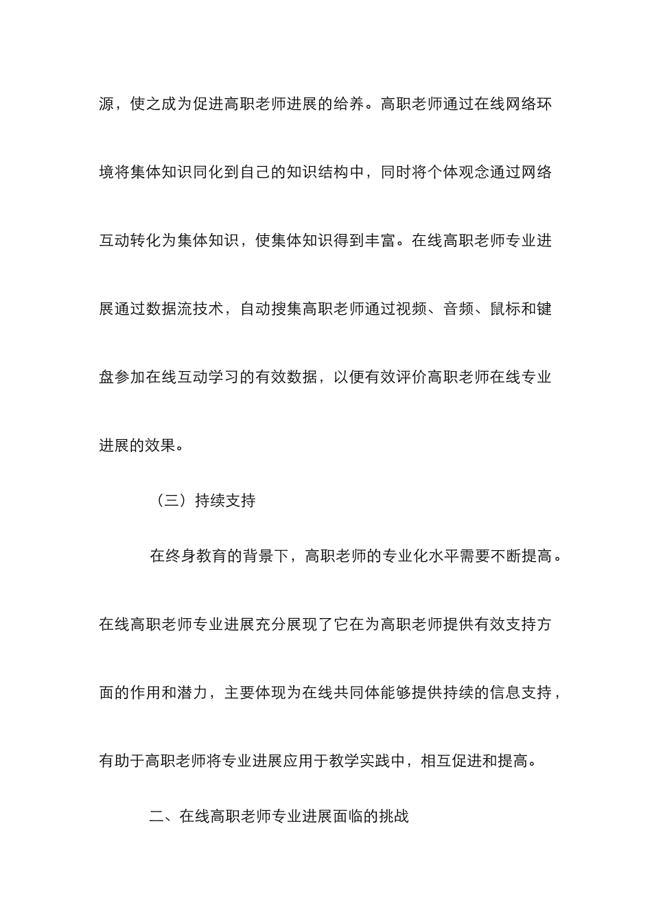 高职教师专业发展的设想及措施_第3页