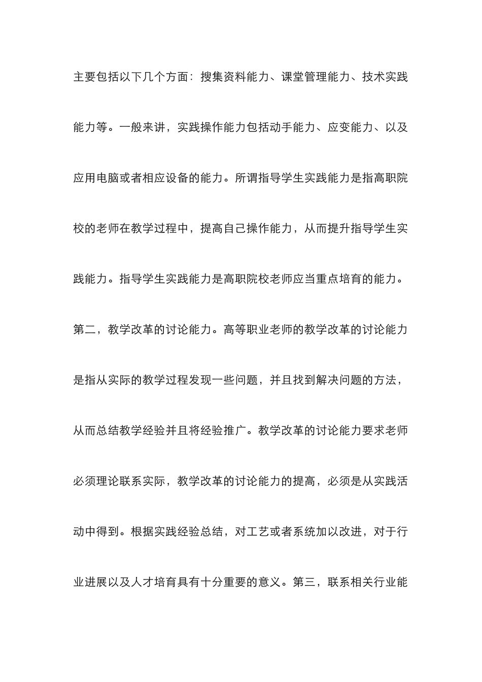 高职教师专业实践能力的内涵及培养_第2页