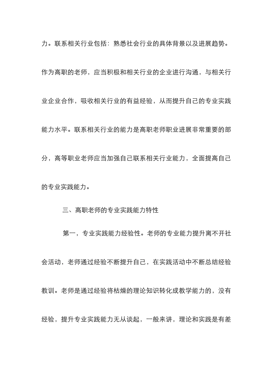 高职教师专业实践能力的内涵及培养_第3页