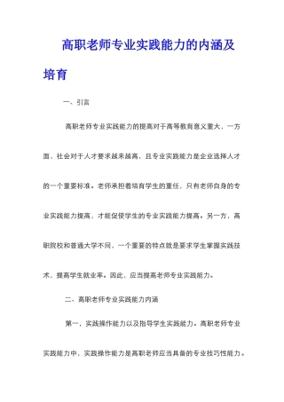 高职教师专业实践能力的内涵及培养