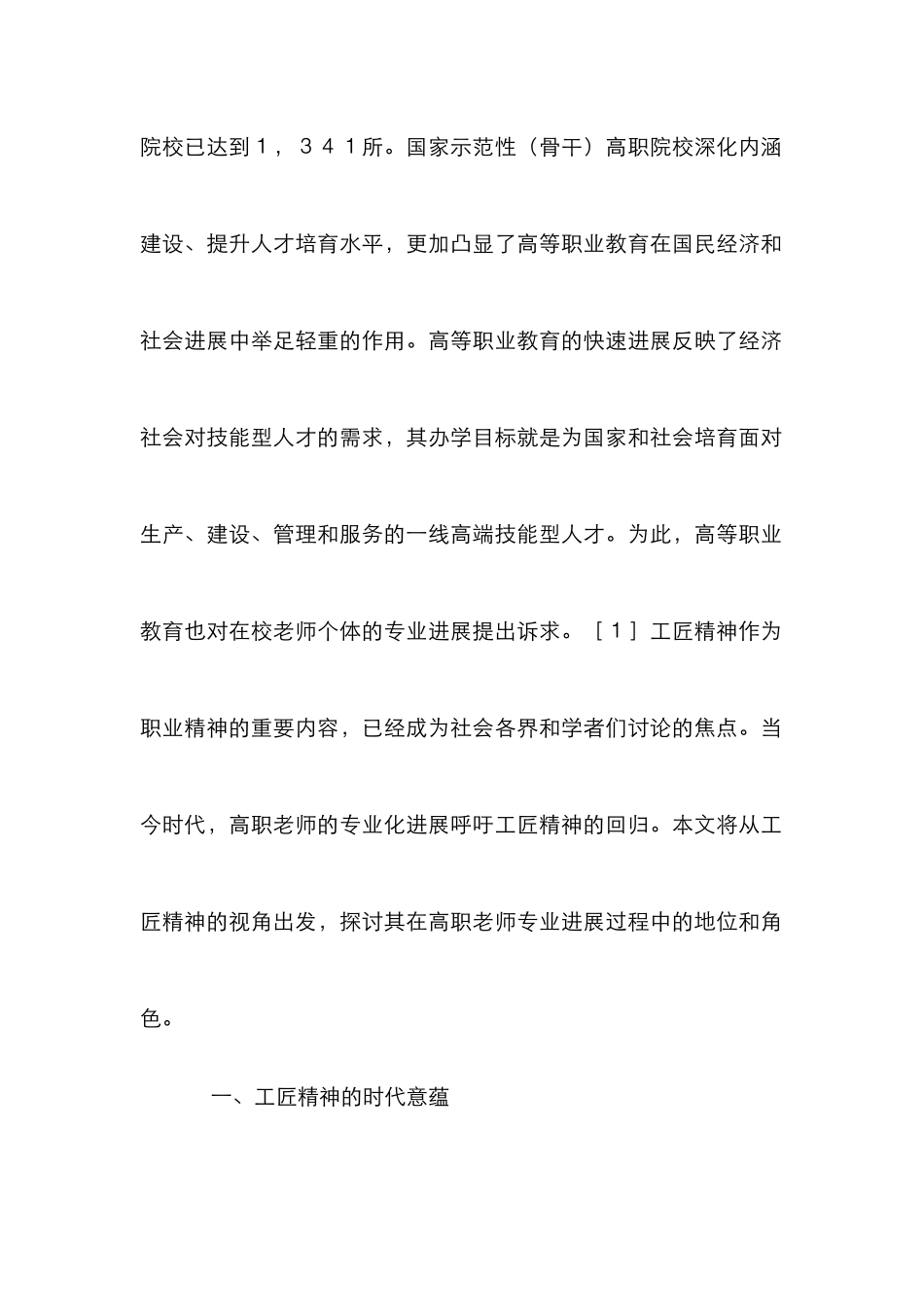 高职教师专业发展的时代追求_第2页