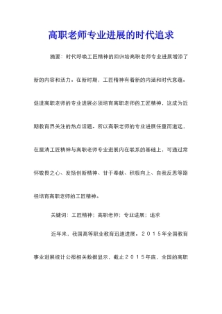 高职教师专业发展的时代追求