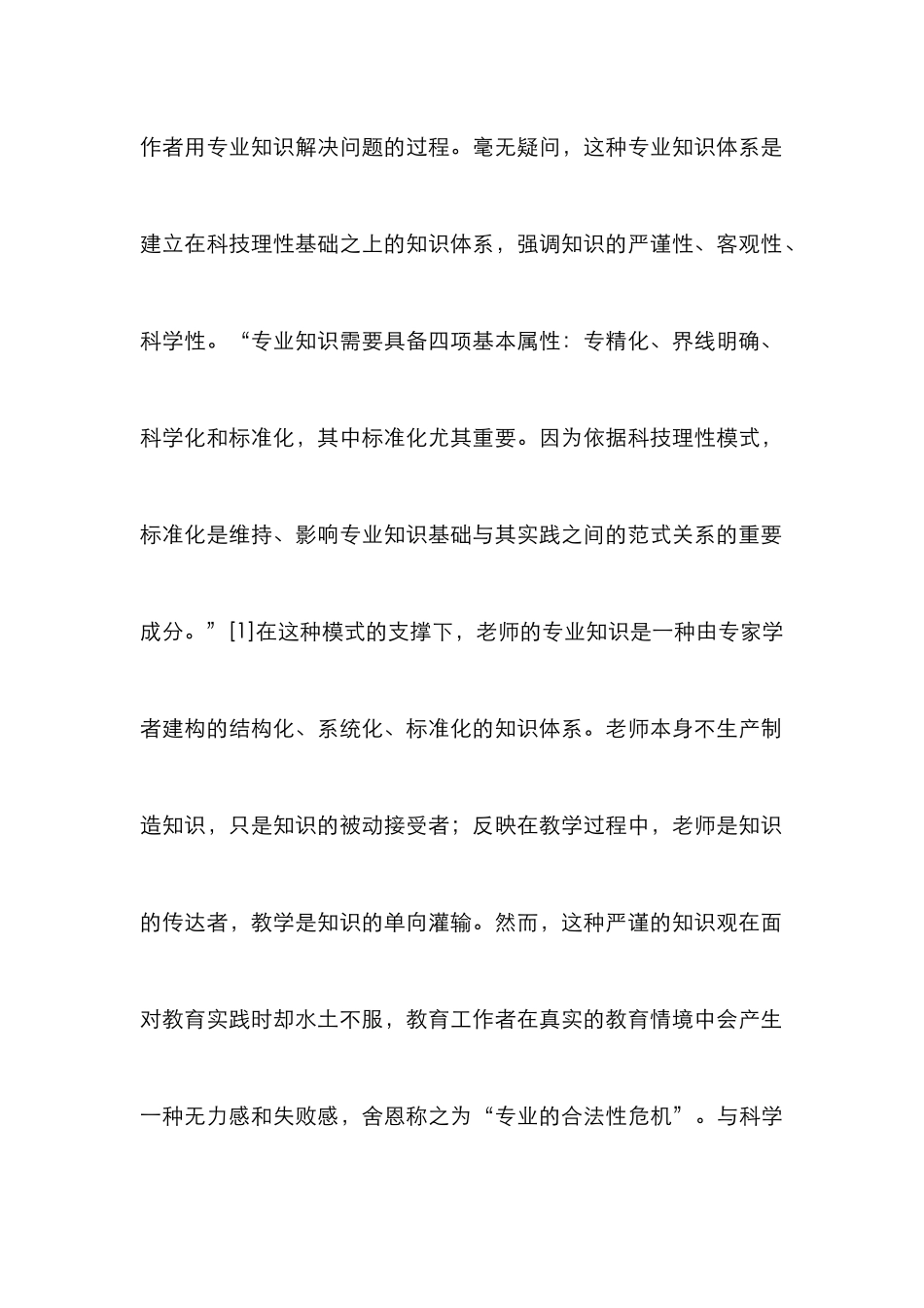 高职教师专业知识建构影响_第3页