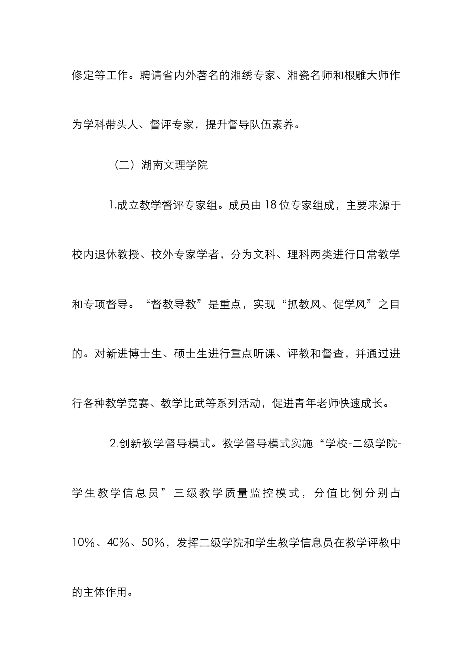 高职教学质量论文_第2页