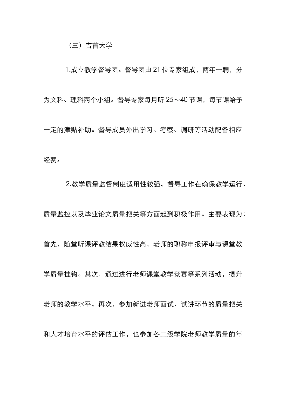 高职教学质量论文_第3页