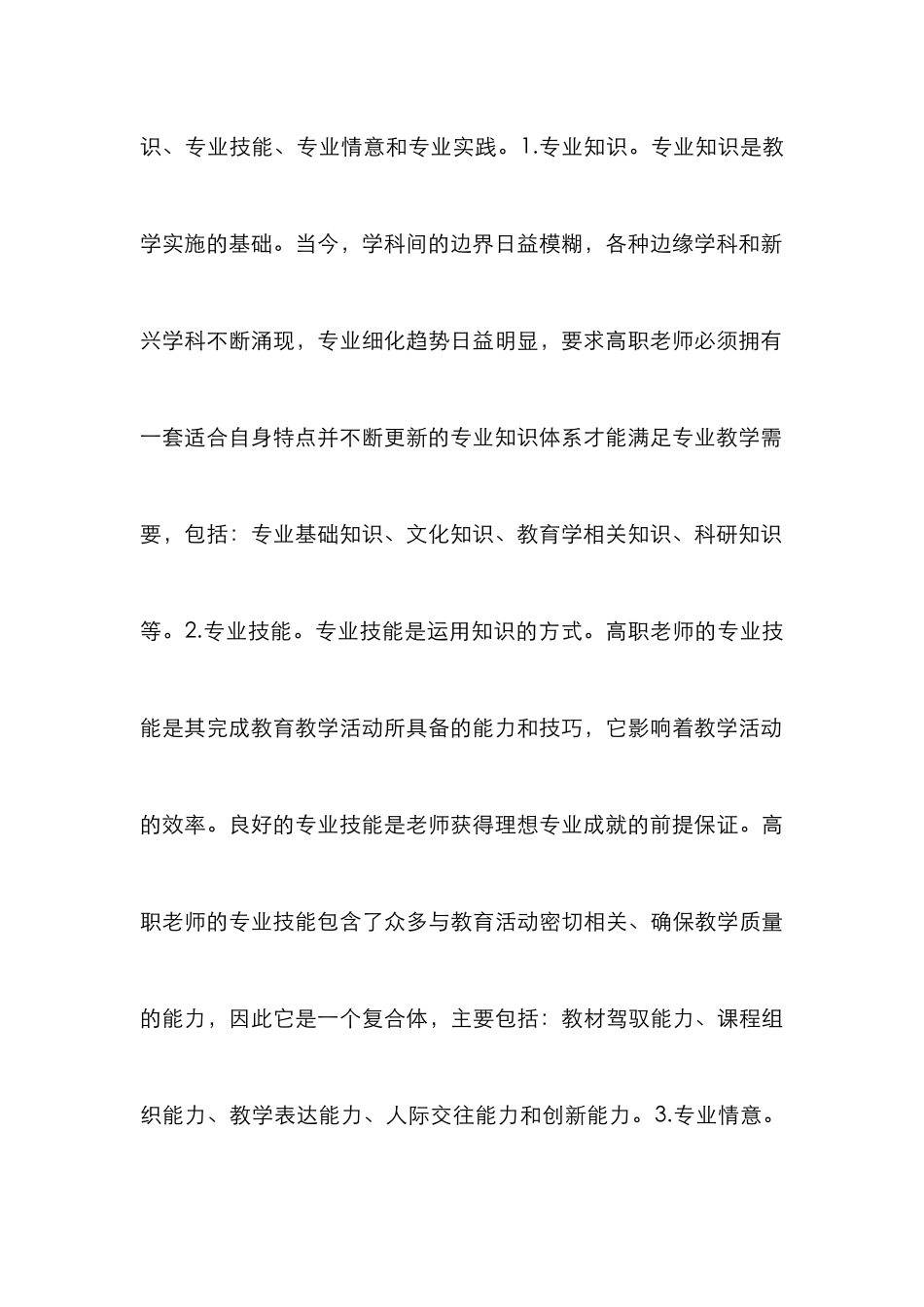 高职教师专业素养提升研究_第3页