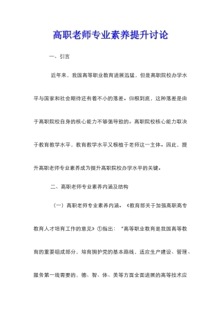 高职教师专业素养提升研究