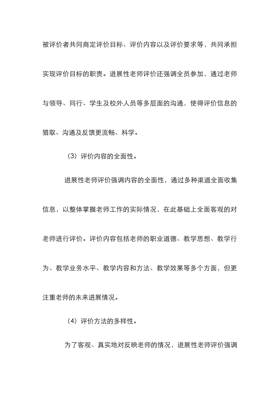 高职教师专业发展研究_第2页