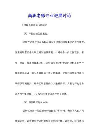 高职教师专业发展研究