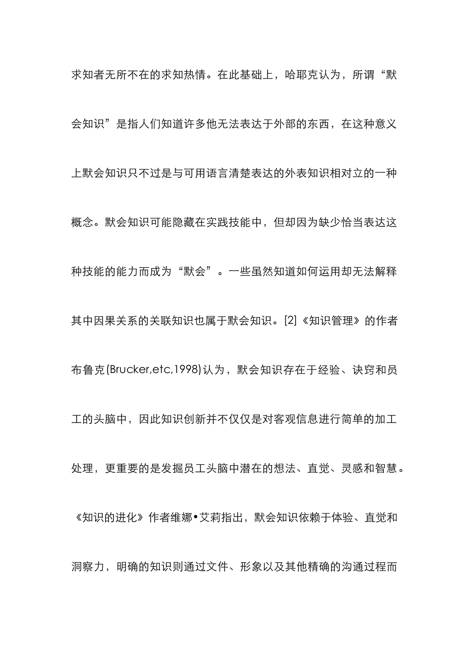 高职教师专业发展策略_第2页