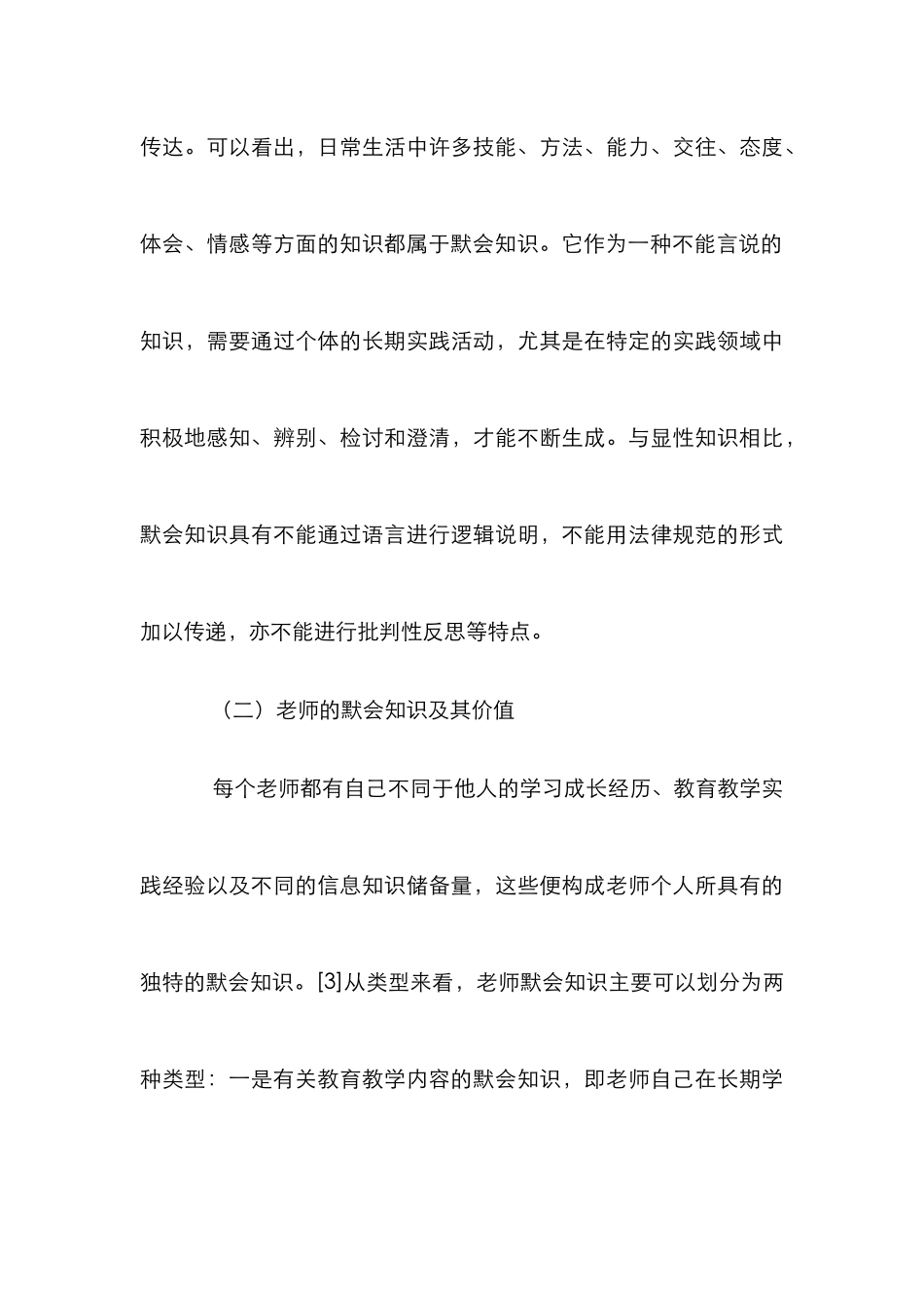 高职教师专业发展策略_第3页