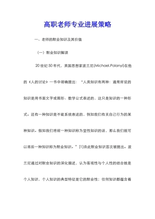 高职教师专业发展策略
