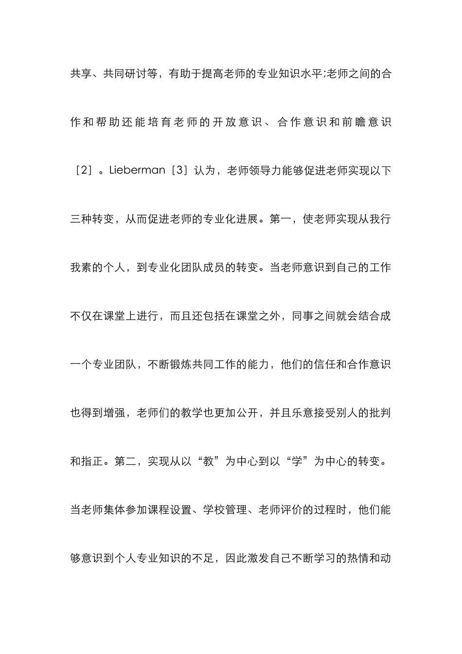 高职教师专业发展探究_第2页