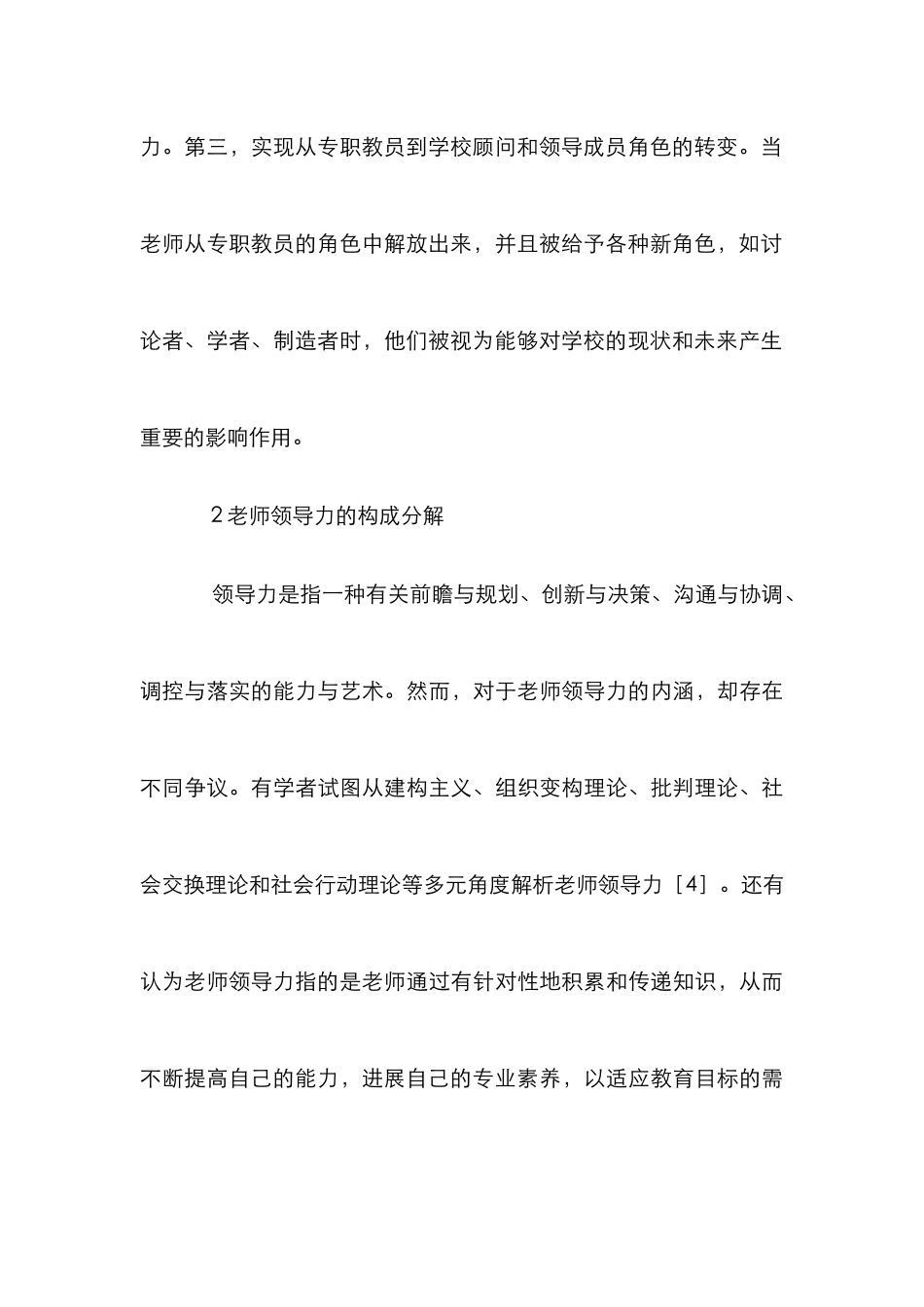 高职教师专业发展探究_第3页