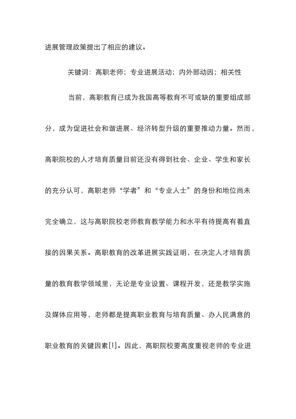 高职教师专业发展动因研究_第2页