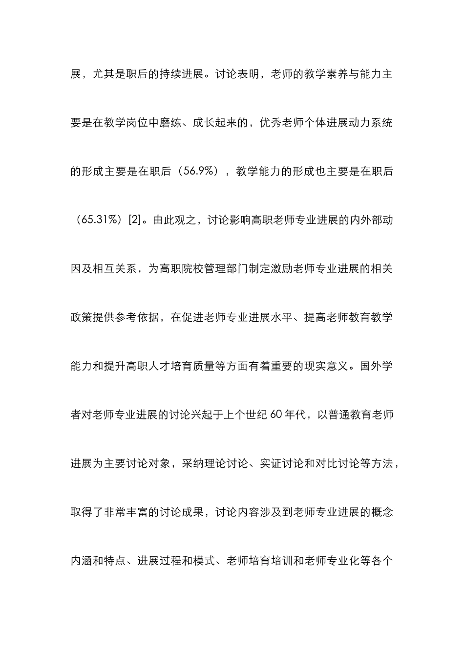 高职教师专业发展动因研究_第3页