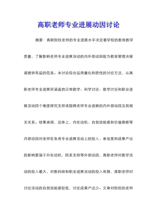 高职教师专业发展动因研究