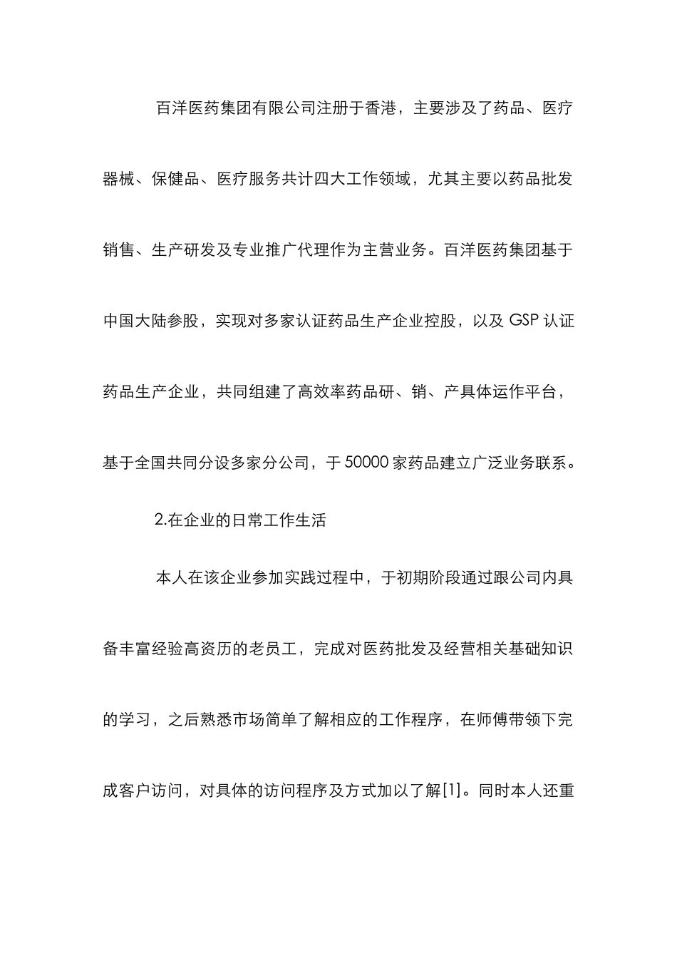 高职教师企业实践体会_第2页