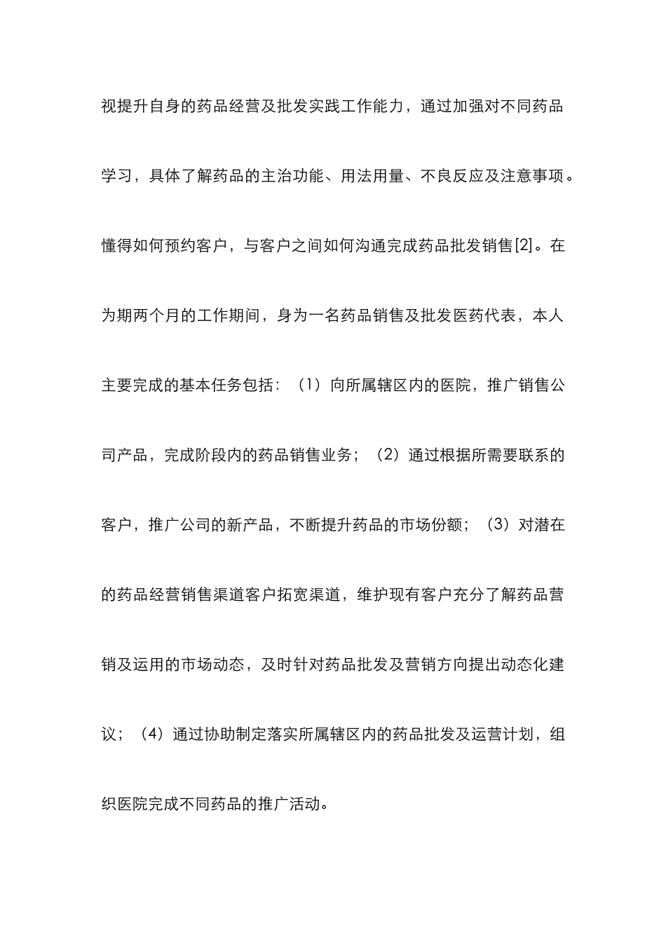 高职教师企业实践体会_第3页