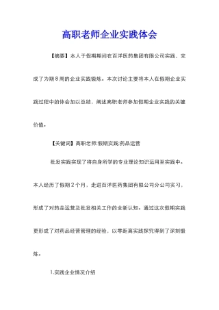 高职教师企业实践体会