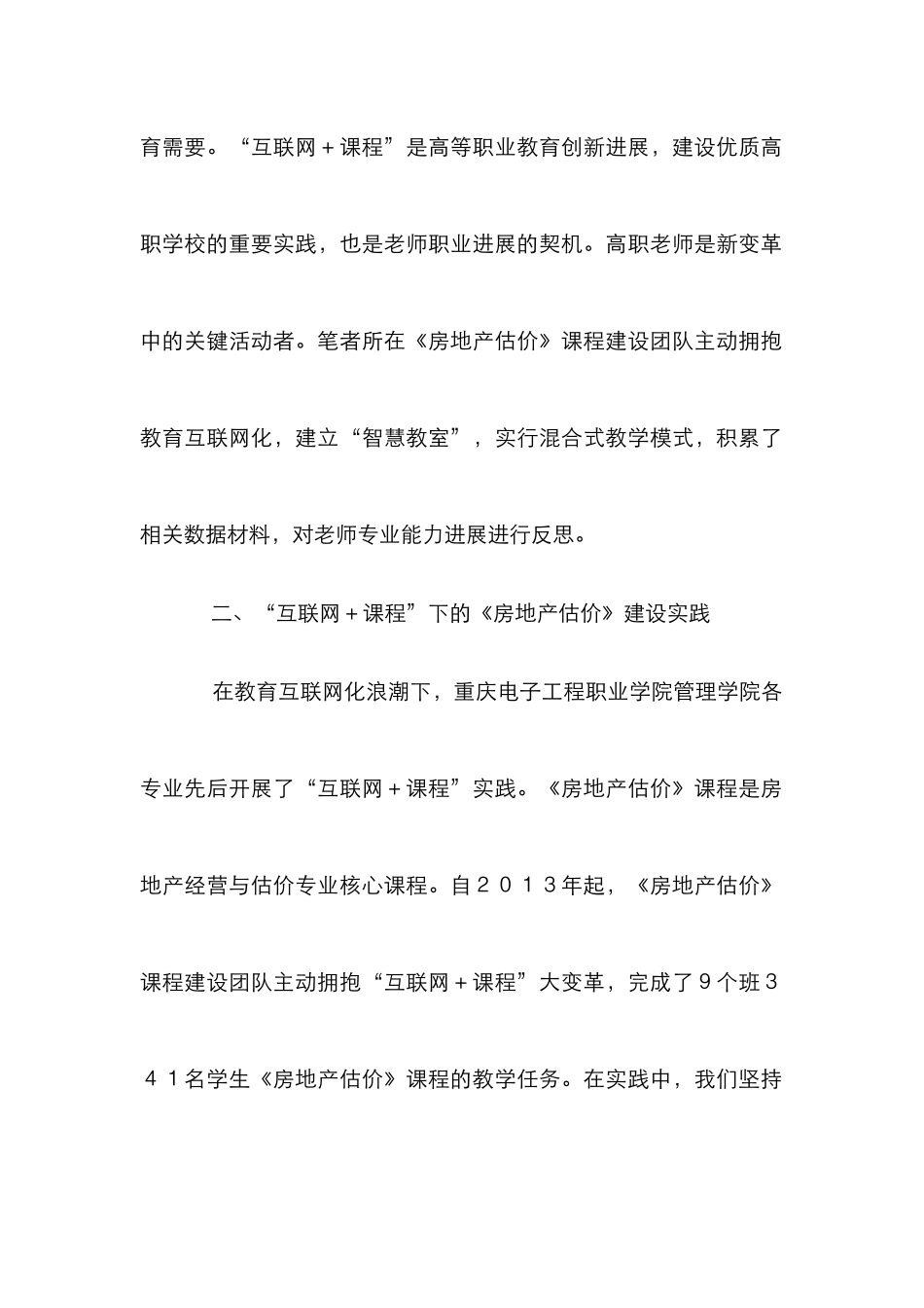 高职教师专业能力发展探析_第2页