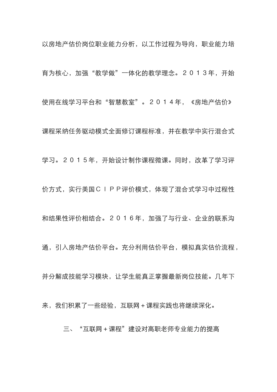 高职教师专业能力发展探析_第3页