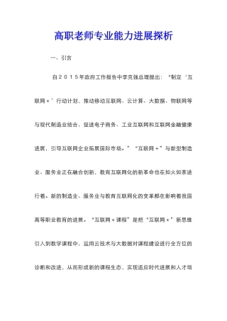 高职教师专业能力发展探析