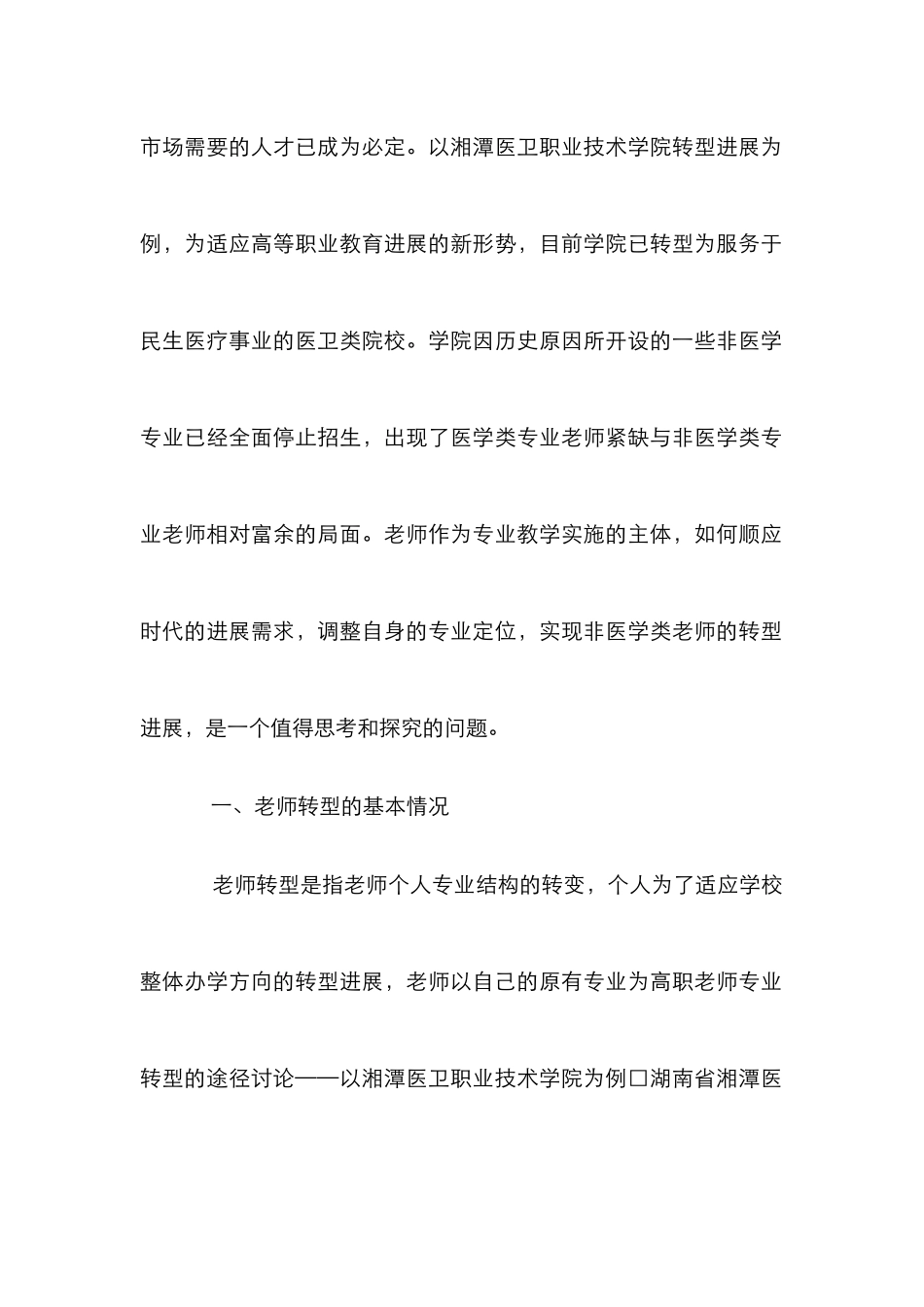 高职教师专业转型途径研究_第2页