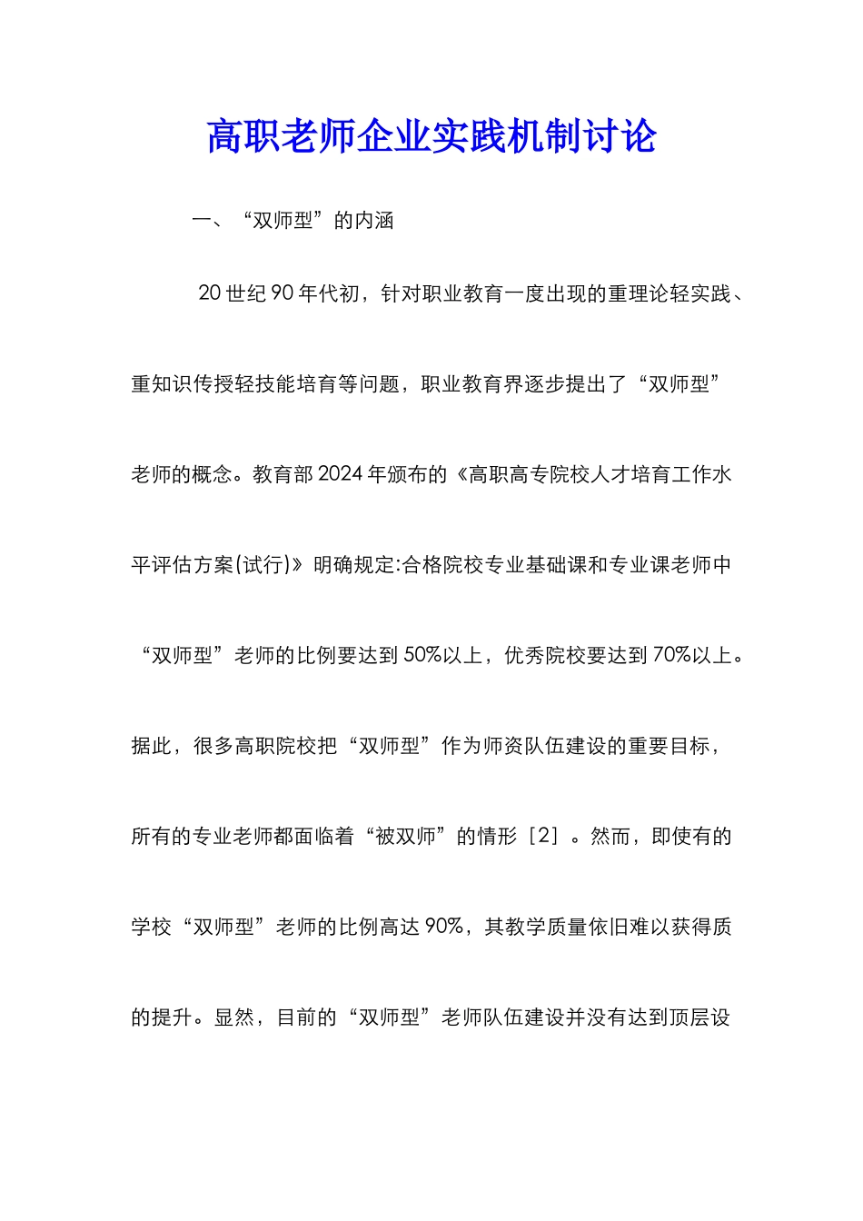 高职教师企业实践机制研究_第1页