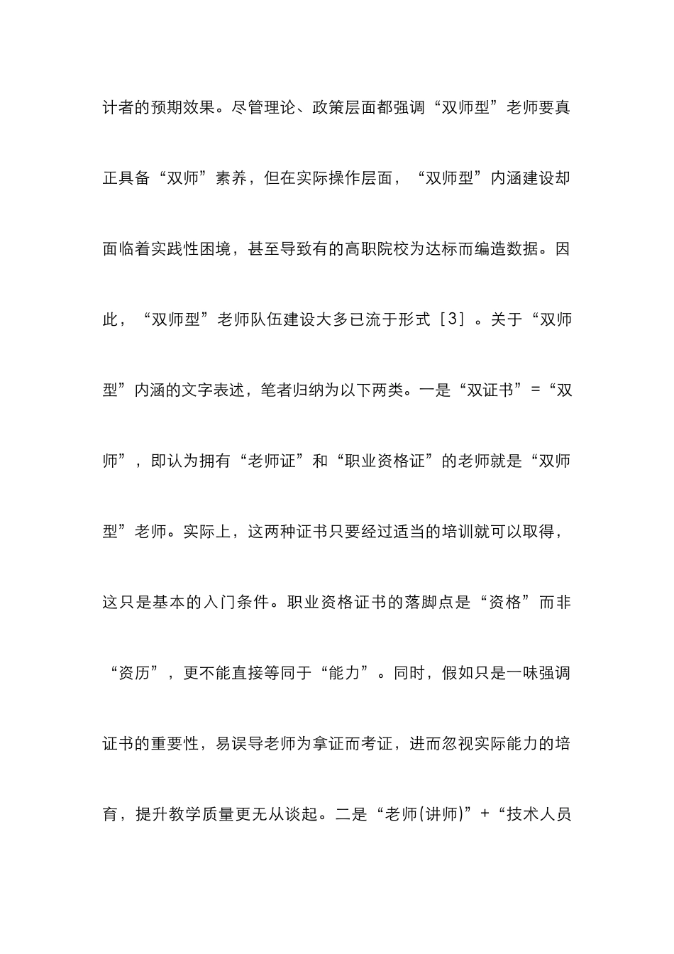 高职教师企业实践机制研究_第2页