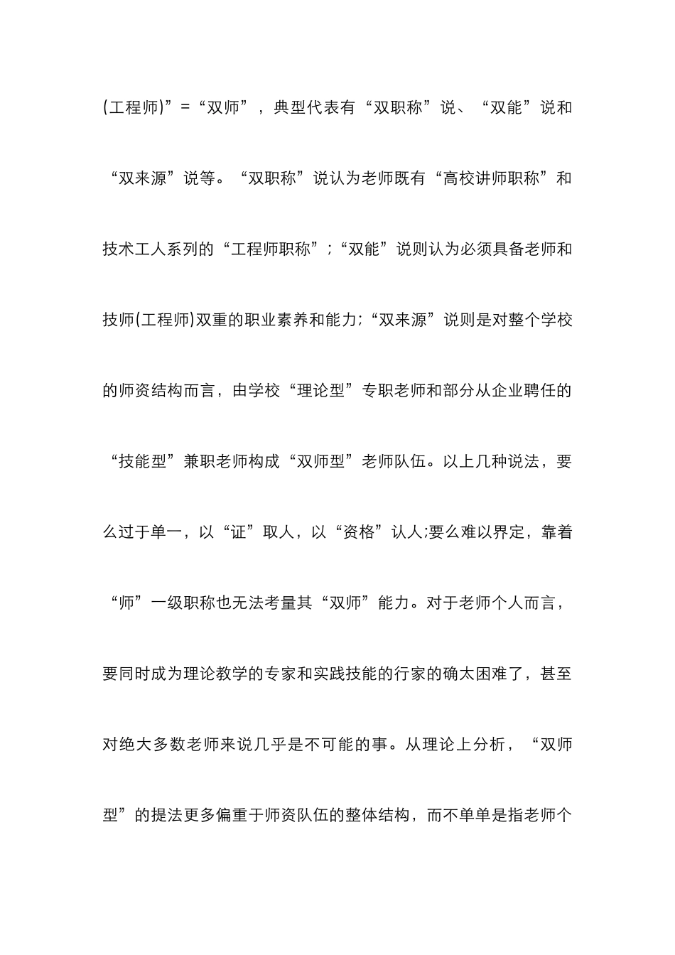 高职教师企业实践机制研究_第3页