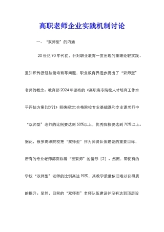 高职教师企业实践机制研究
