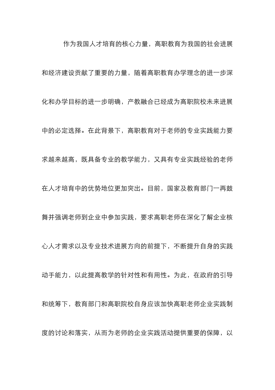 高职教师企业实践制度研究_第2页