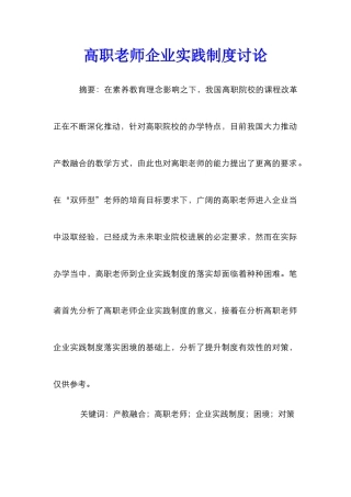 高职教师企业实践制度研究