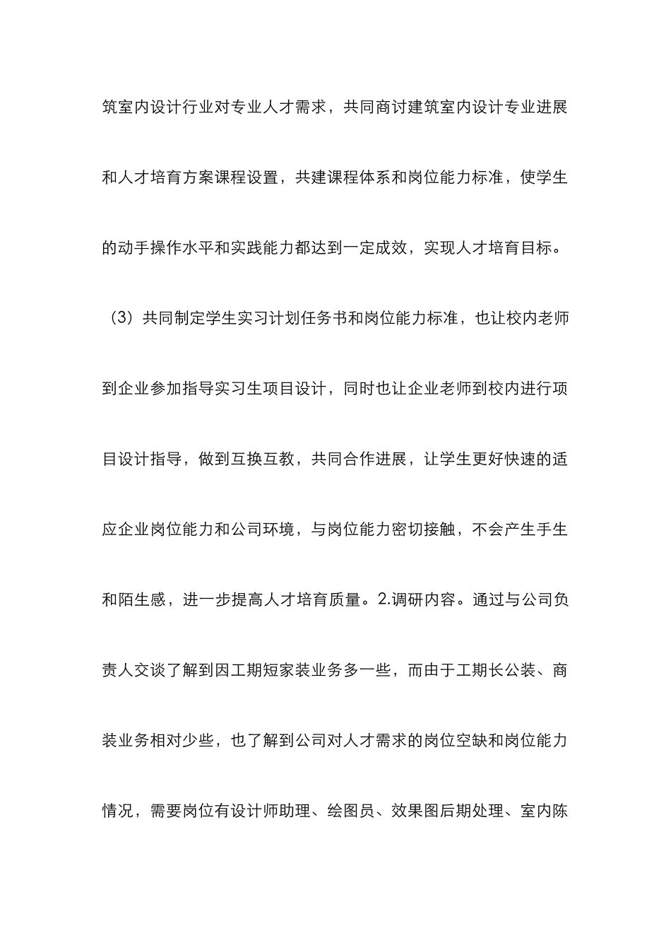 高职教师企业调研研究与探讨_第2页