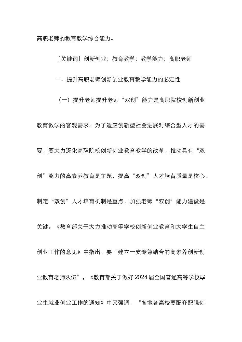 高职教师创新创业教育教学能力研究_第2页