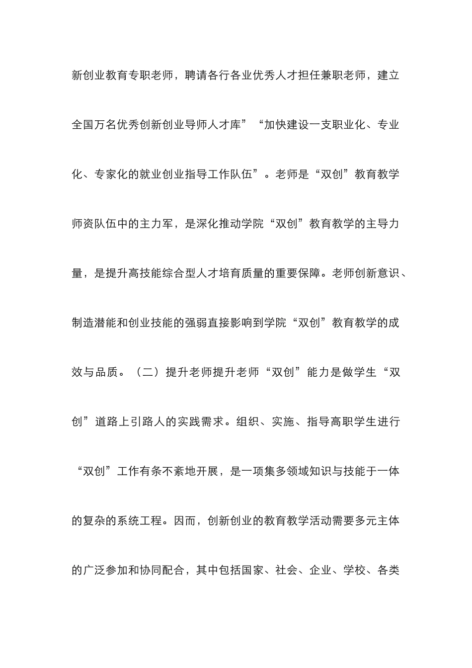 高职教师创新创业教育教学能力研究_第3页