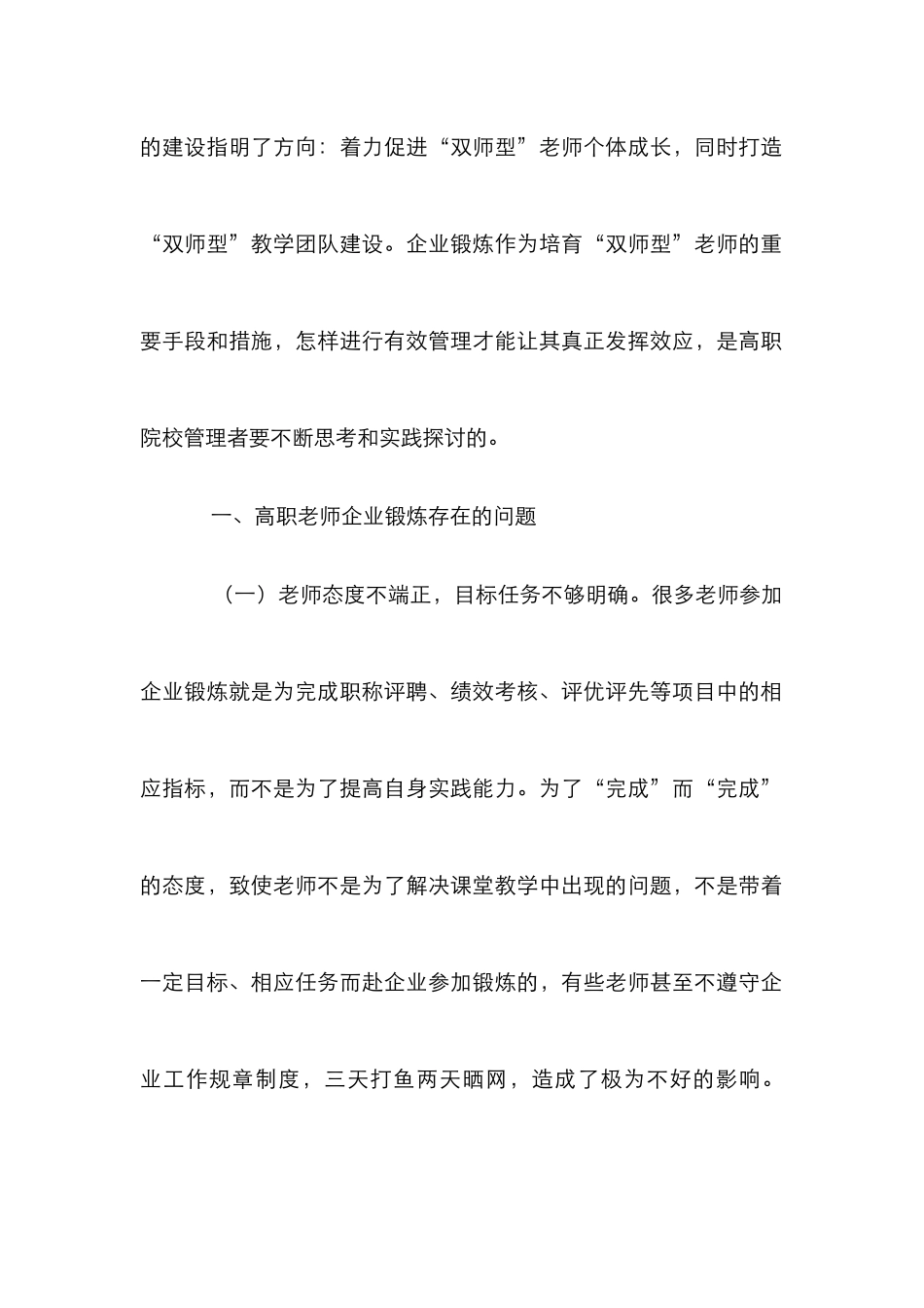 高职教师企业锻炼落实与优化_第2页