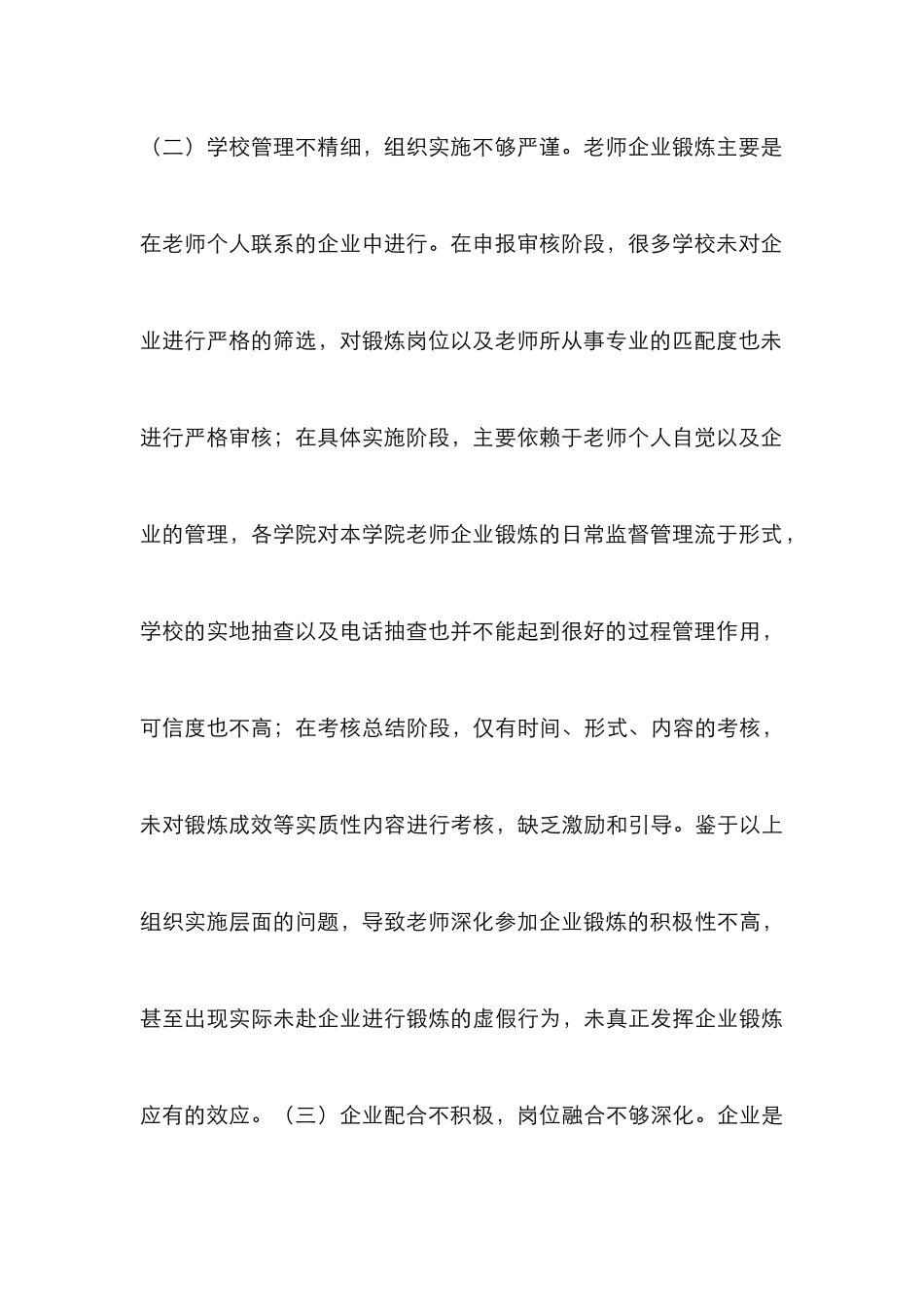 高职教师企业锻炼落实与优化_第3页