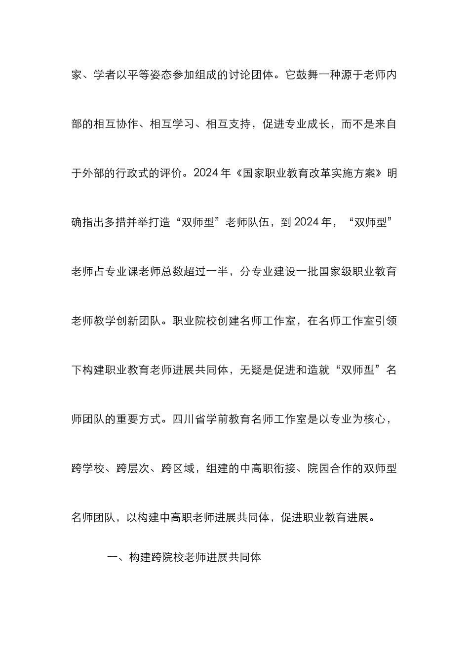 高职教师发展共同体实践探索_第2页