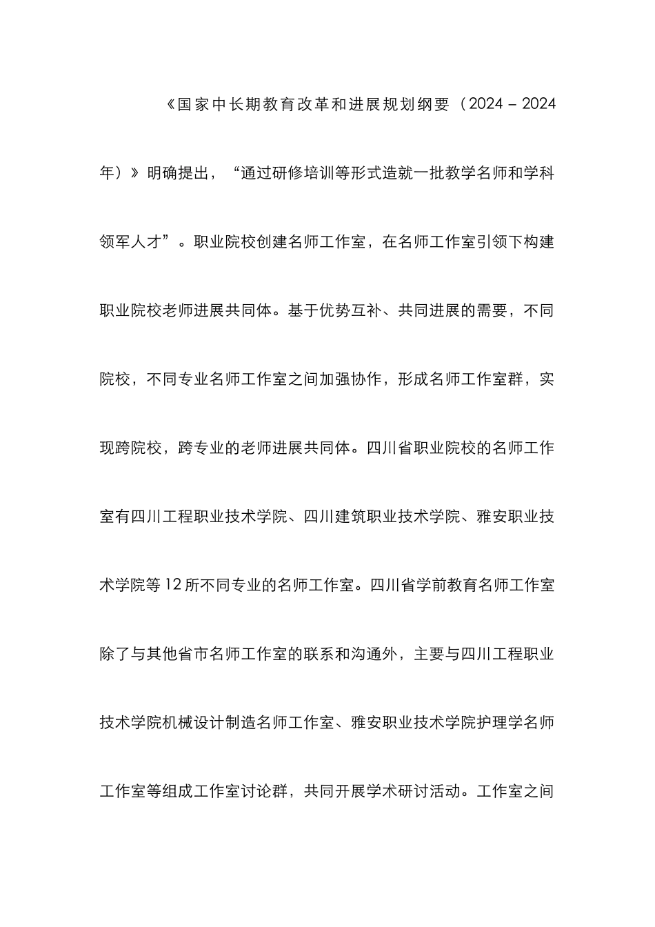 高职教师发展共同体实践探索_第3页