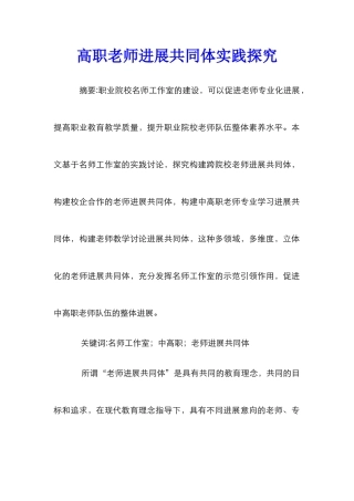 高职教师发展共同体实践探索